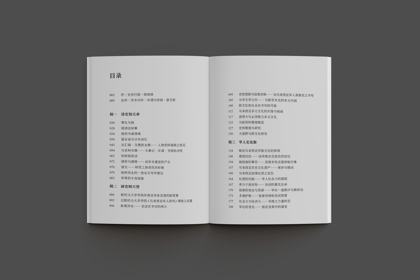 历史学家的抽屉：马来西亚华人历史文化存牍