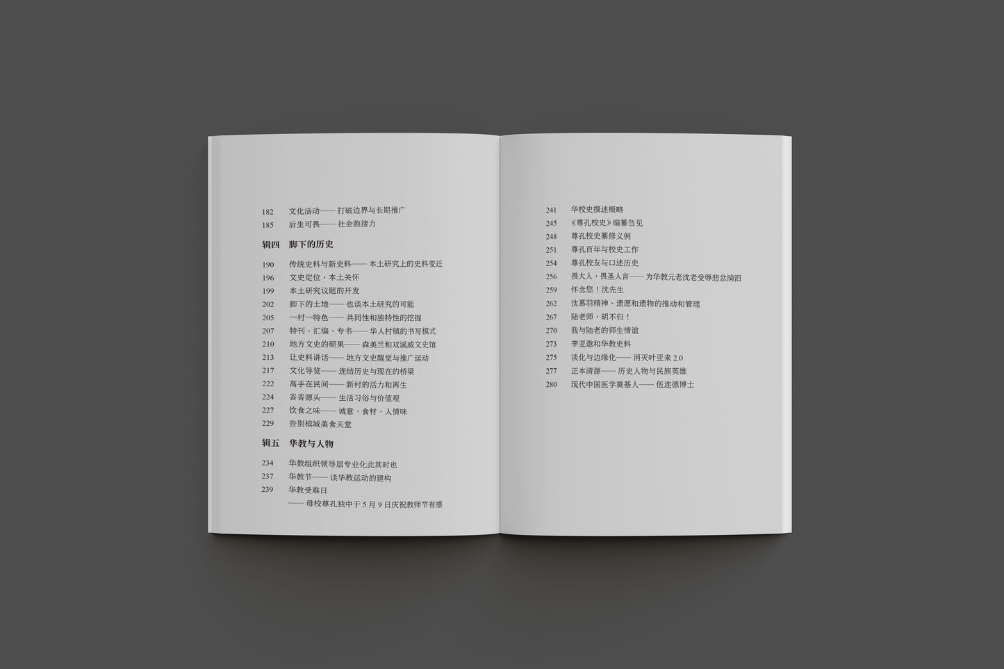 历史学家的抽屉：马来西亚华人历史文化存牍