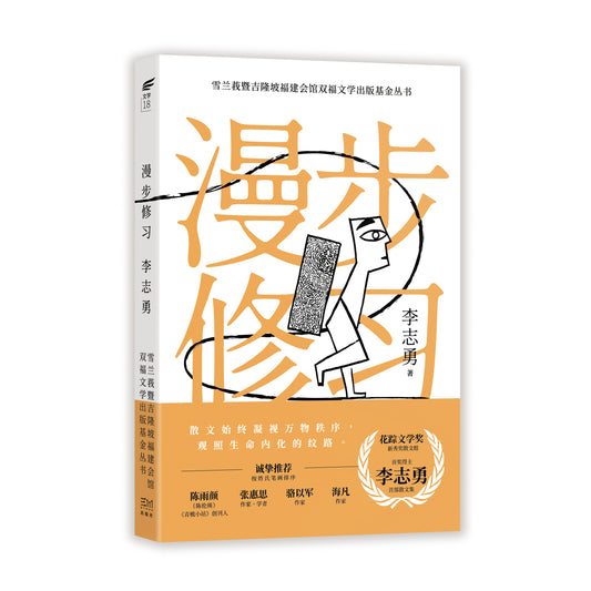 漫步修习