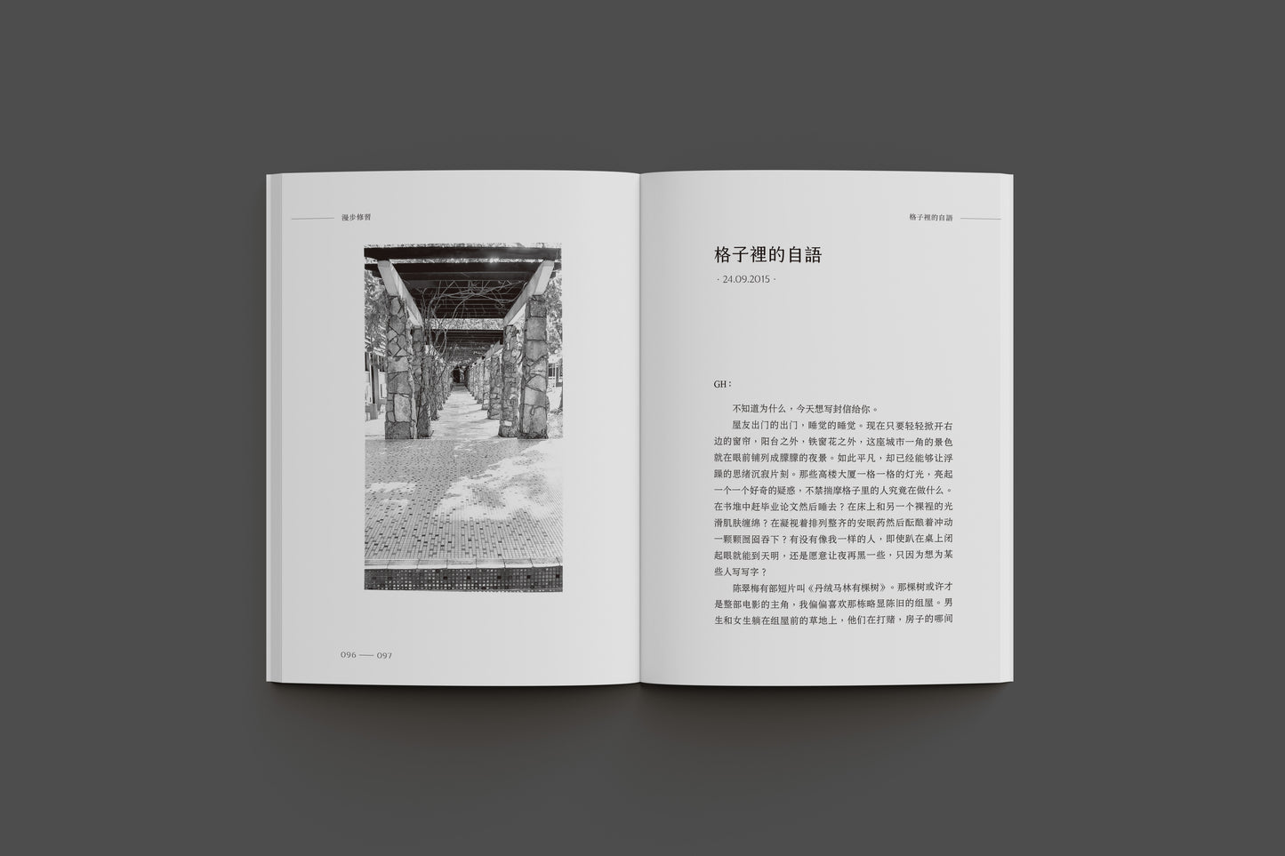 漫步修习