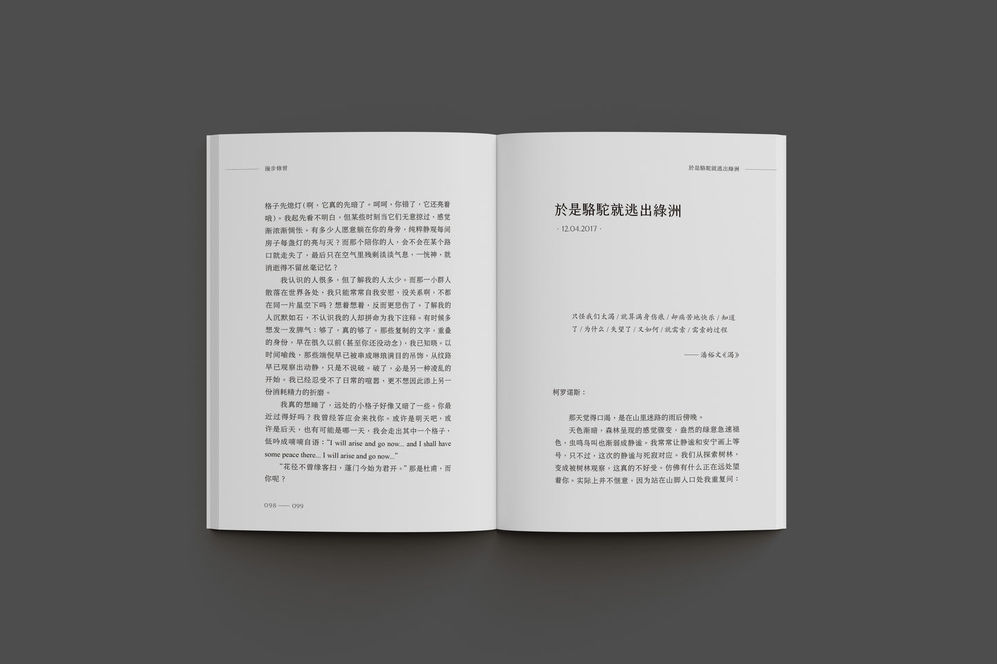 漫步修习