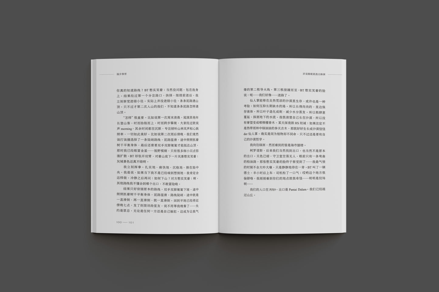漫步修习