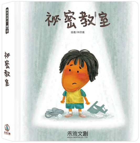秘密教室