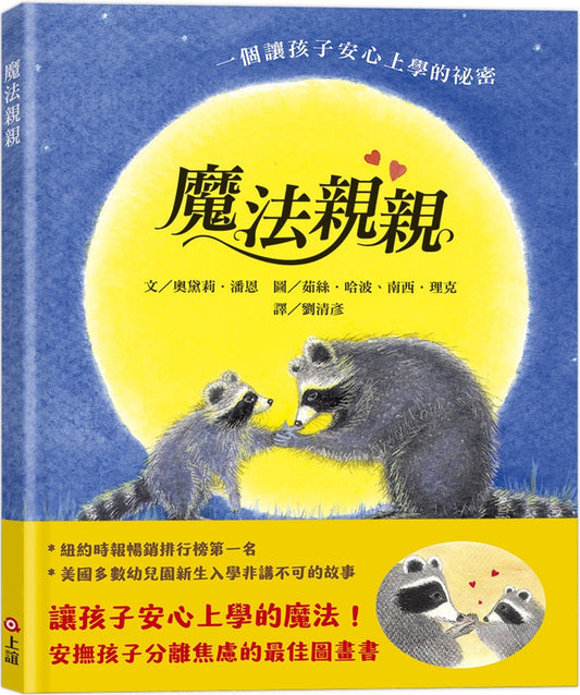 魔法亲亲
