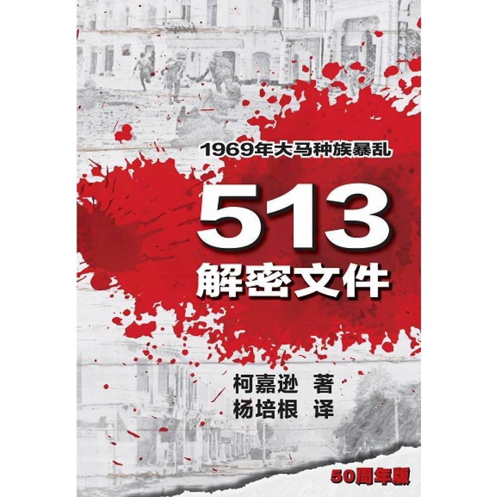 513解密文件（50周年版）