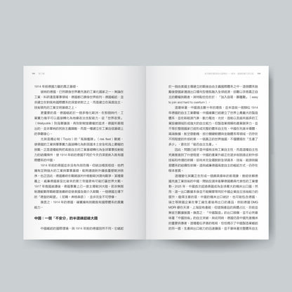 全球变局中的中国与世界：从依附发展到文明转型