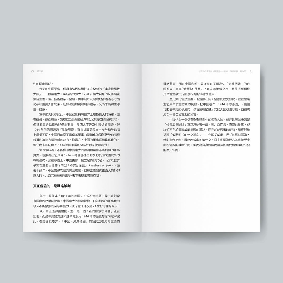 全球变局中的中国与世界：从依附发展到文明转型