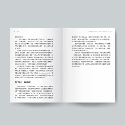 全球变局中的中国与世界：从依附发展到文明转型
