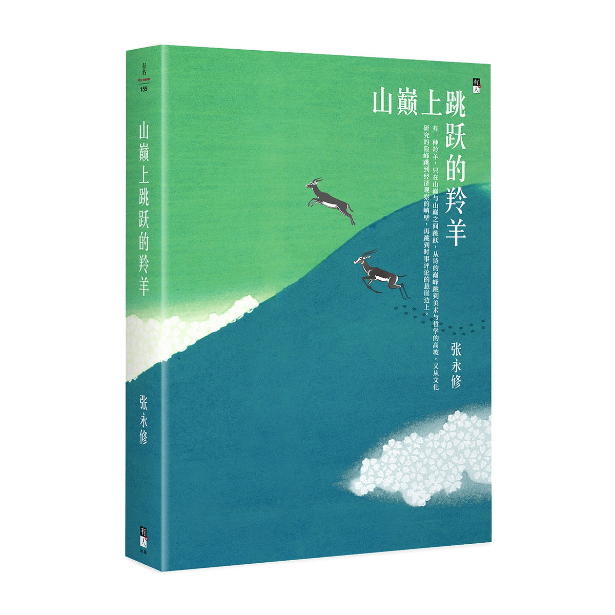 山巅上跳跃的羚羊
