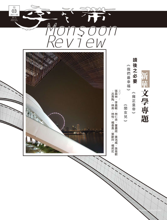 季风带（第三期）