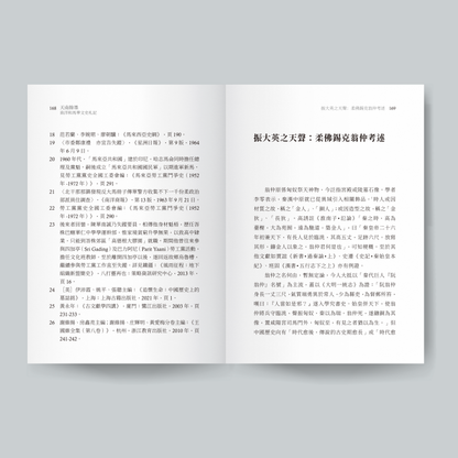 天南余墨：南洋和马华文史札记（预购）