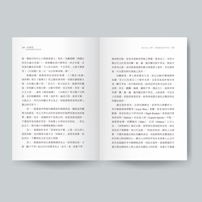 天南余墨：南洋和马华文史札记（预购）