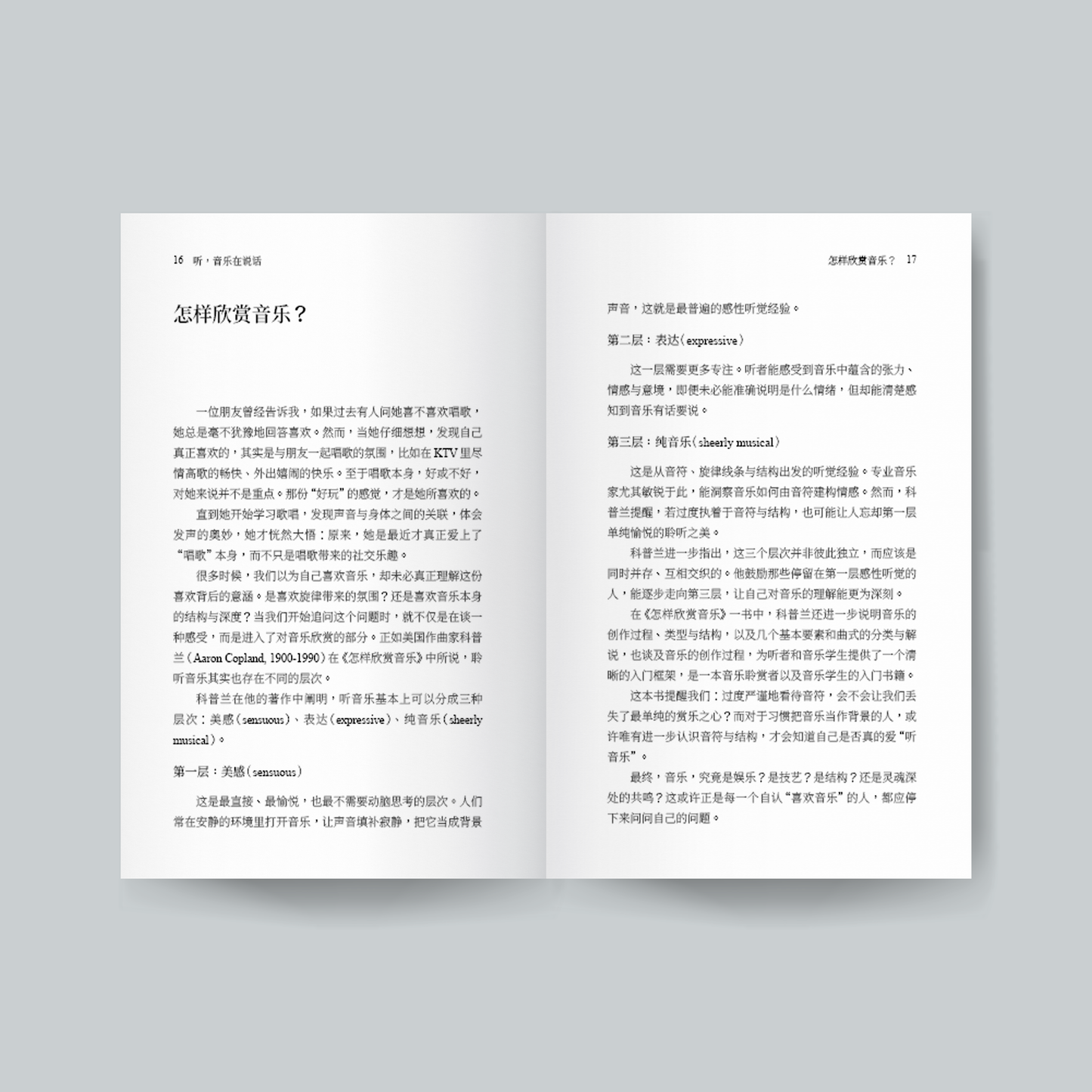 听，音乐在说话