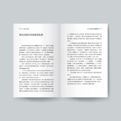 听，音乐在说话