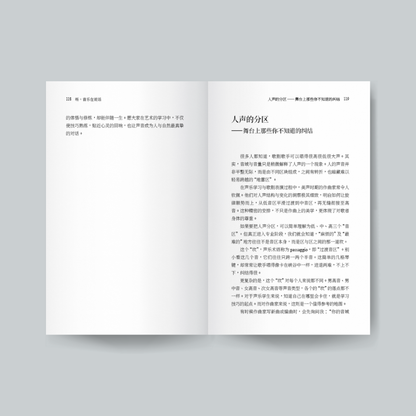 听，音乐在说话