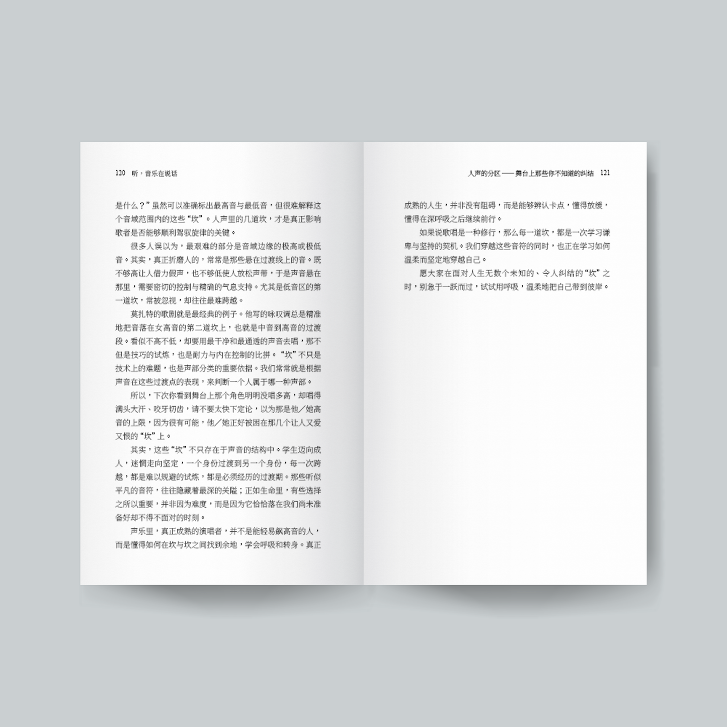 听，音乐在说话