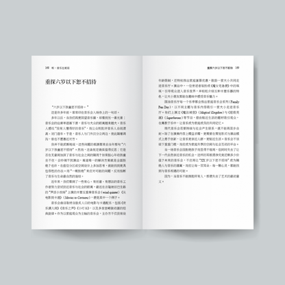 听，音乐在说话