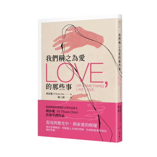 我们称之为爱的那些事（预购）