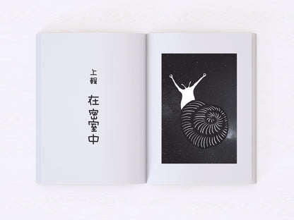 蜗牛起义