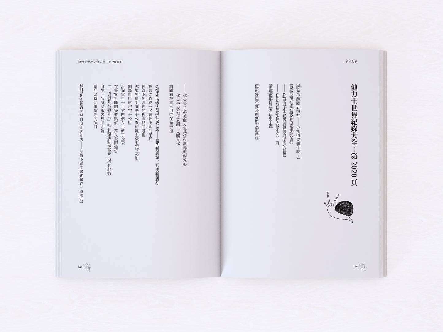 蜗牛起义