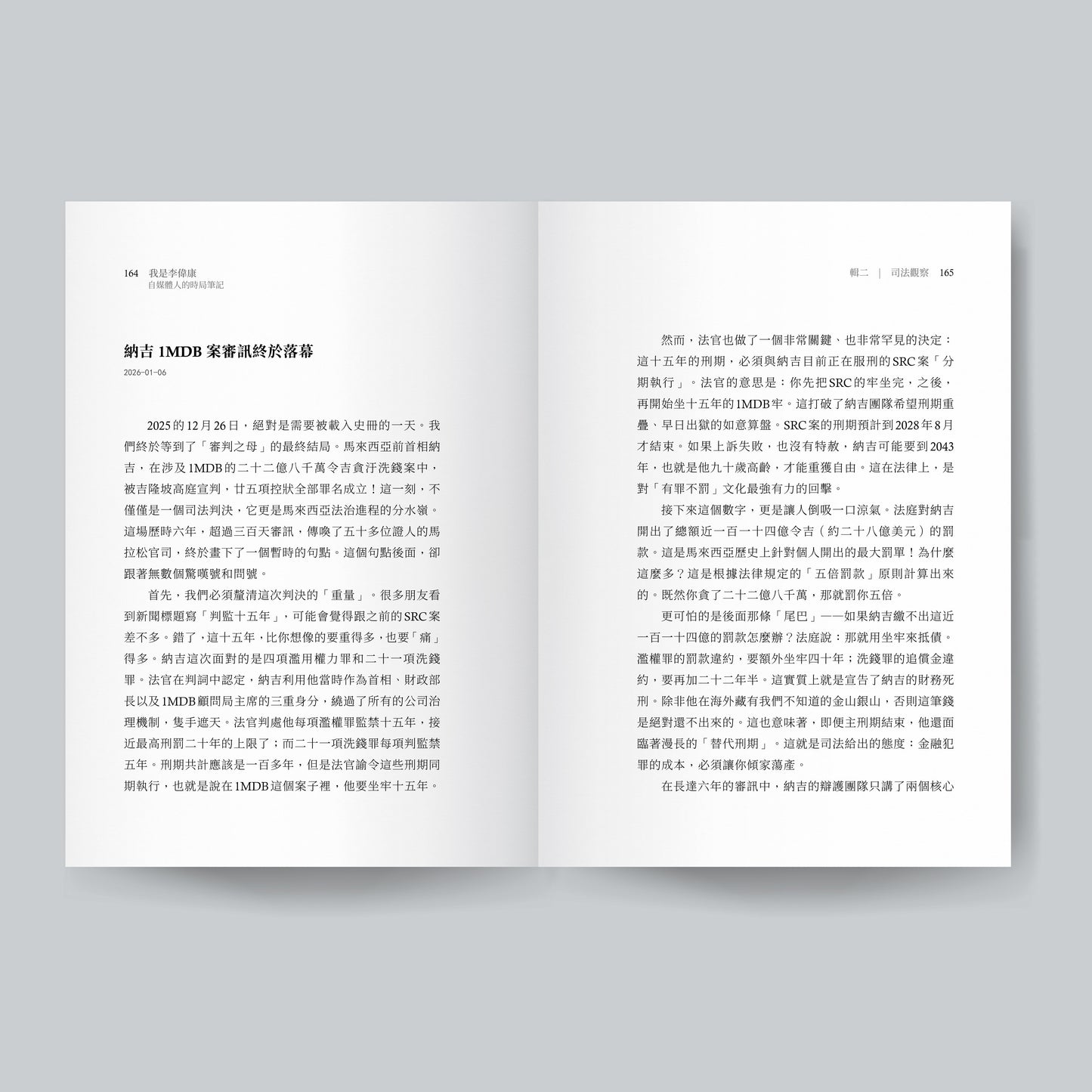 我是李伟康：自媒体人的时局笔记