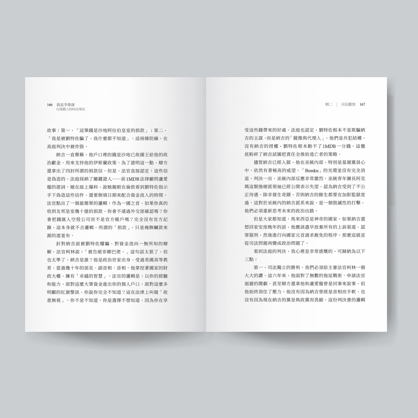 我是李伟康：自媒体人的时局笔记