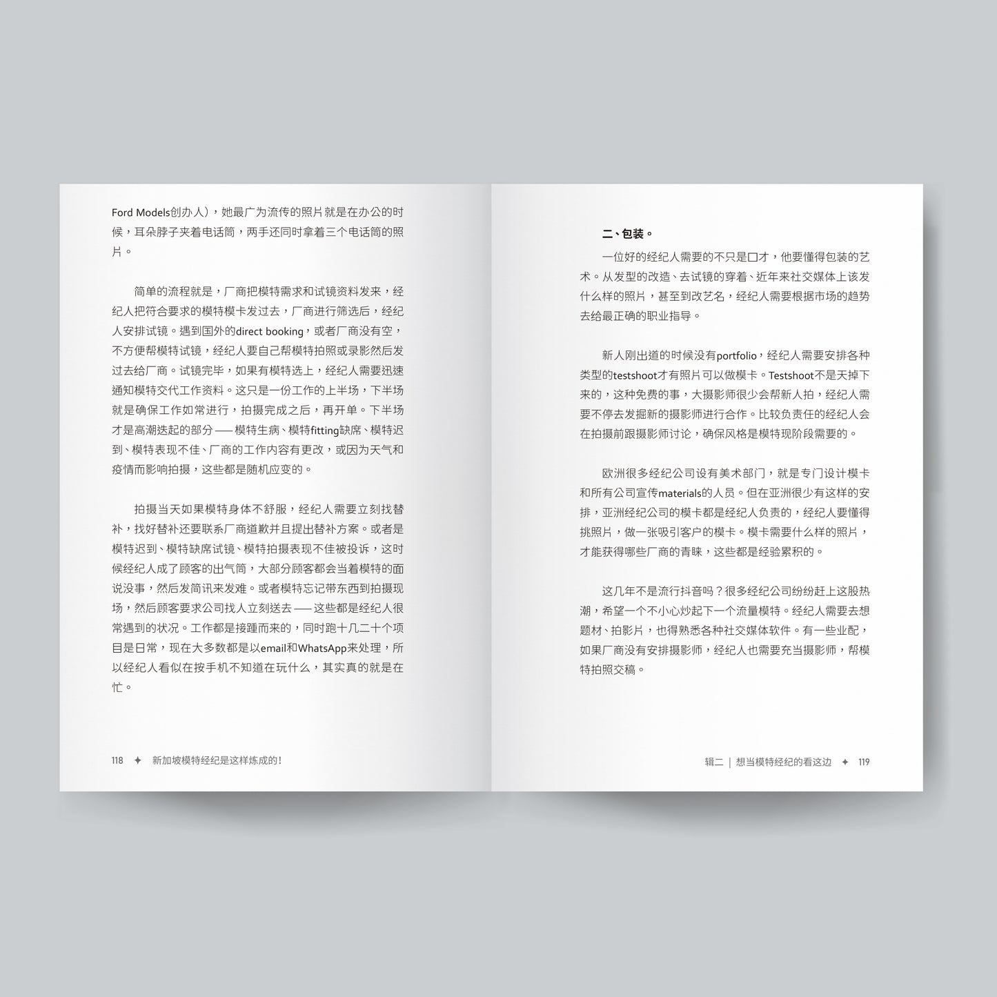 新加坡模特儿经纪是这样炼成的！