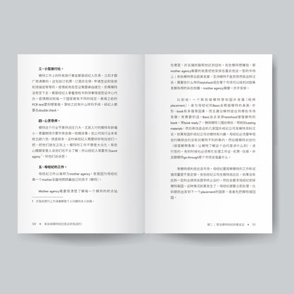 新加坡模特儿经纪是这样炼成的！