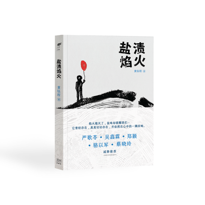 盐渍焰火【预购，ETD 27.12.2025】