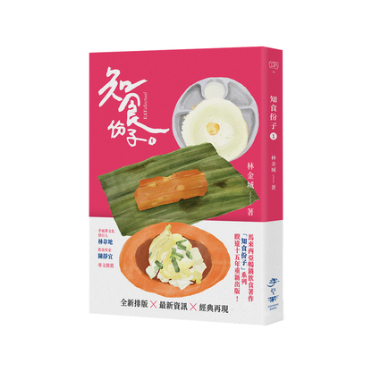 知食份子1（预购）