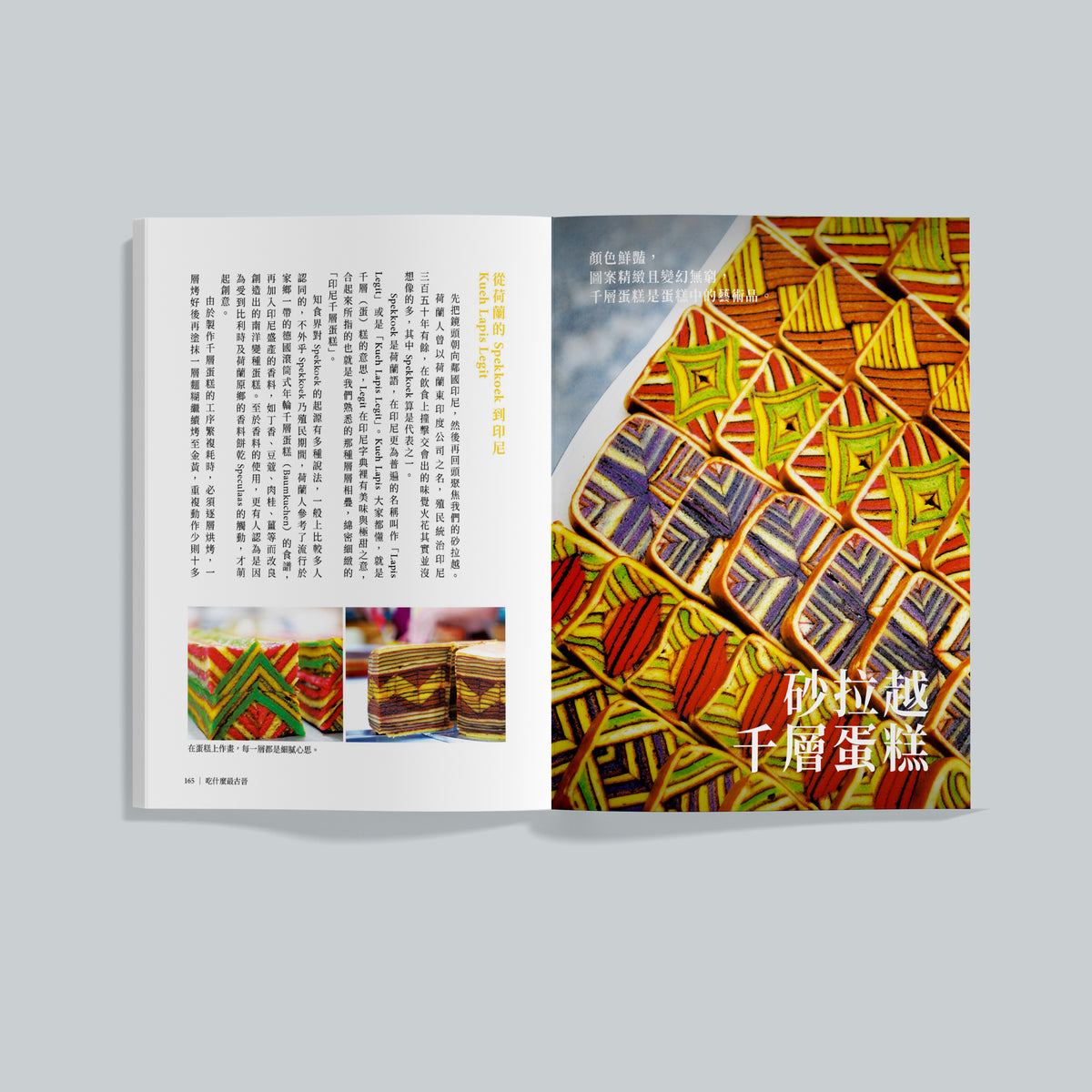 知食份子2：从马六甲老街到古晋，探寻马来西亚古早味。